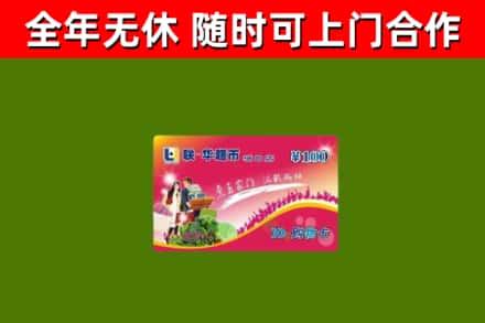 胶州烟酒回收超市卡.jpg